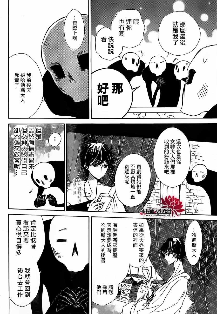 《选择死亡的柯莱特》漫画 番外篇