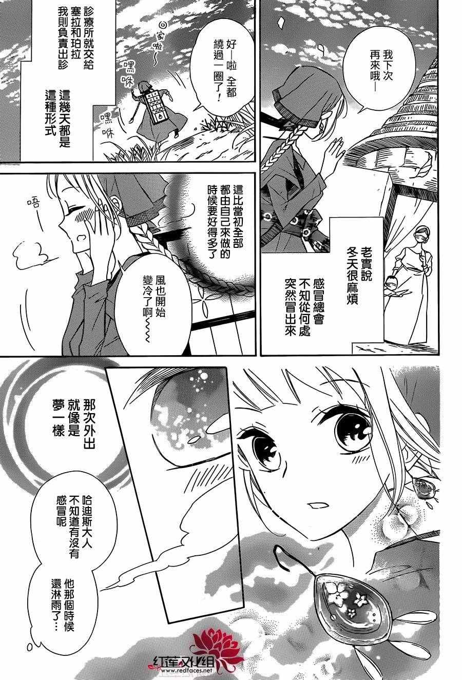 《选择死亡的柯莱特》漫画 026话