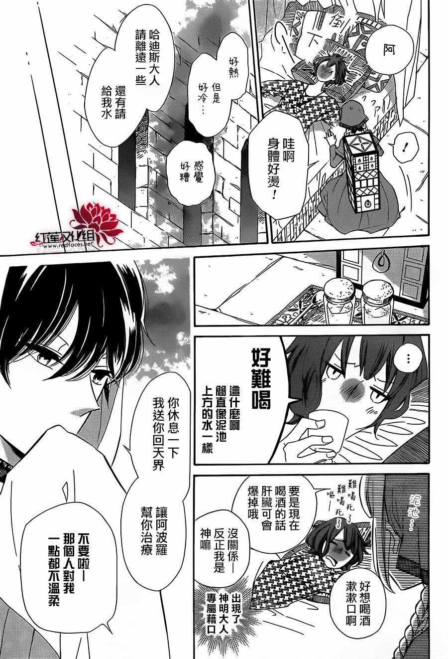 《选择死亡的柯莱特》漫画 026话