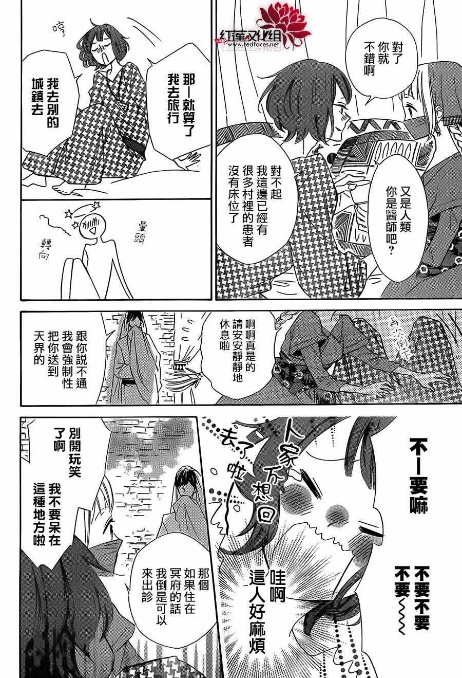 《选择死亡的柯莱特》漫画 026话