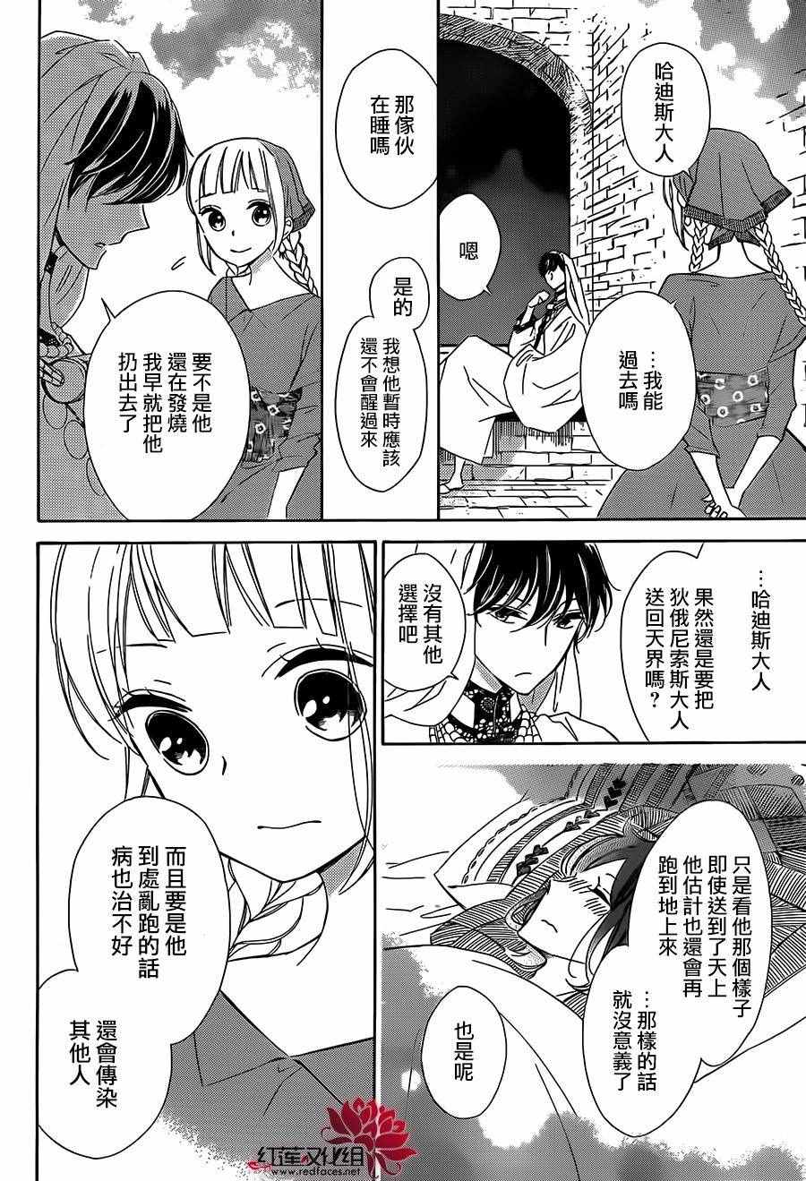 《选择死亡的柯莱特》漫画 026话