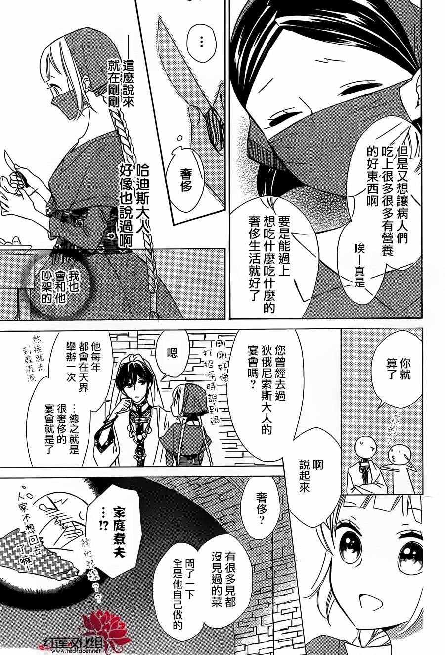 《选择死亡的柯莱特》漫画 026话