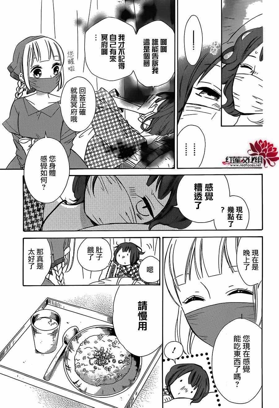 《选择死亡的柯莱特》漫画 026话