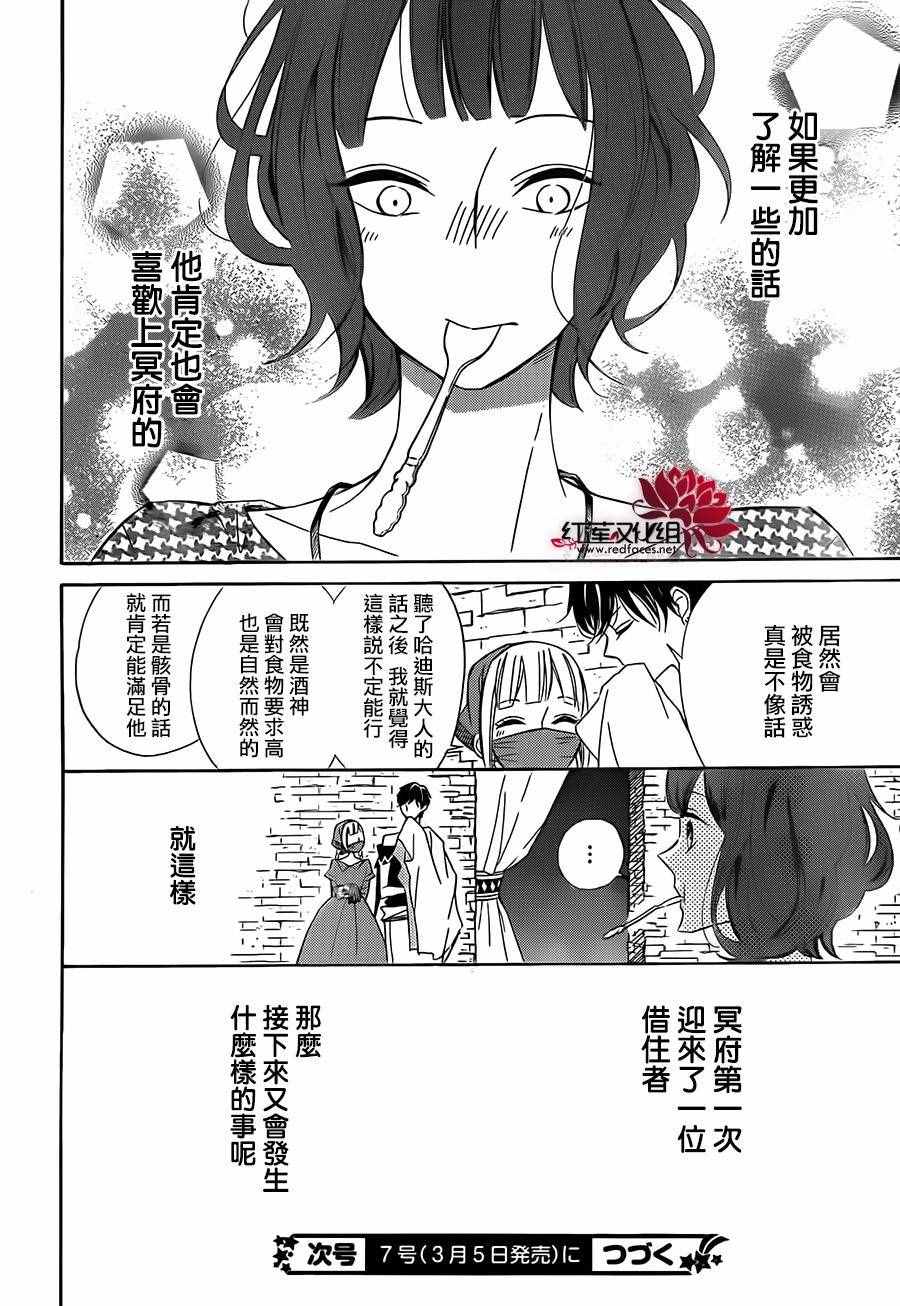 《选择死亡的柯莱特》漫画 026话