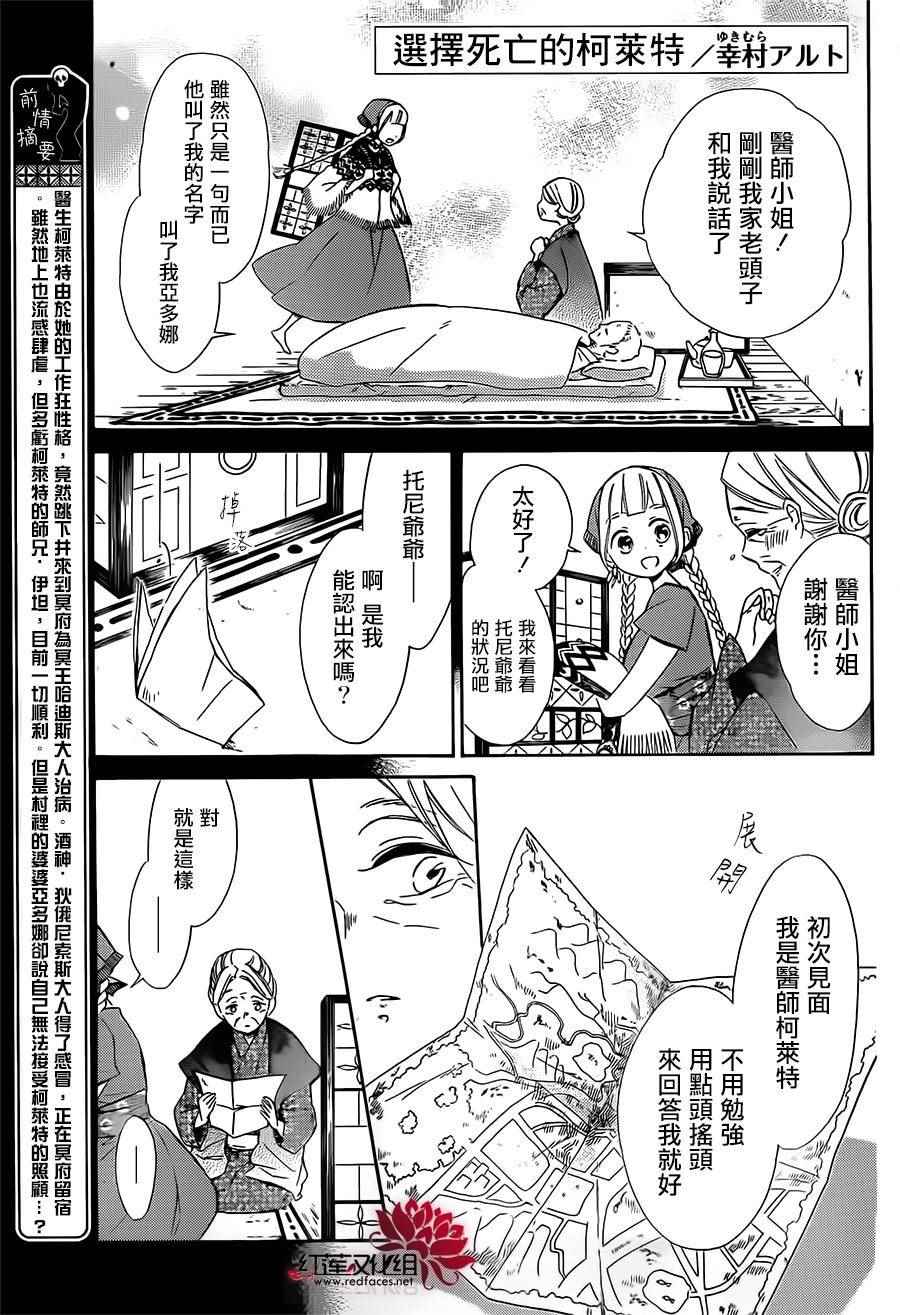 《选择死亡的柯莱特》漫画 029话