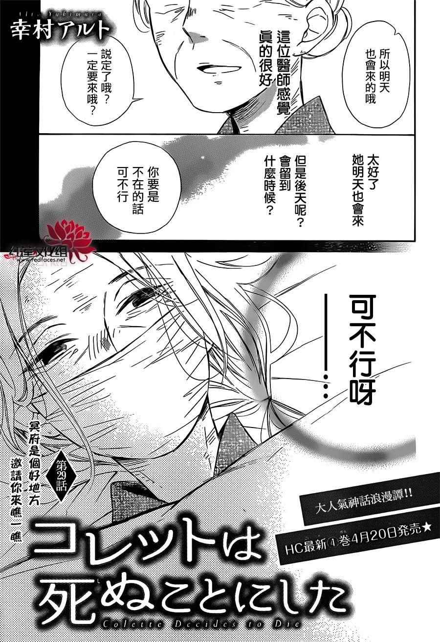 《选择死亡的柯莱特》漫画 029话