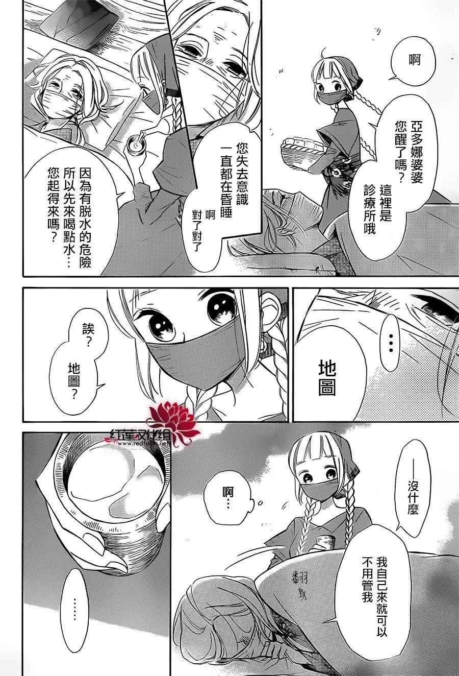 《选择死亡的柯莱特》漫画 029话