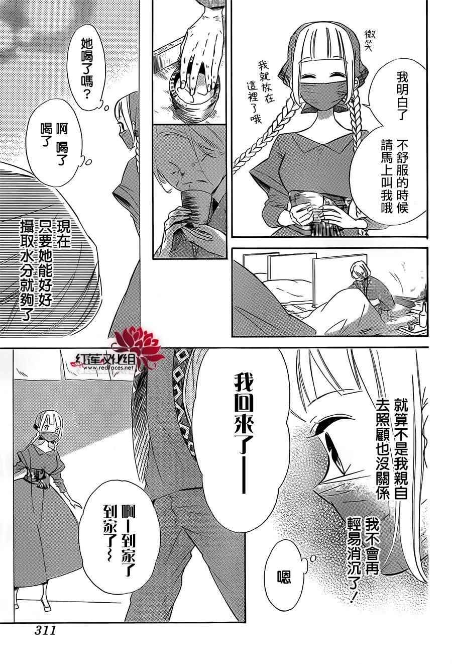 《选择死亡的柯莱特》漫画 029话