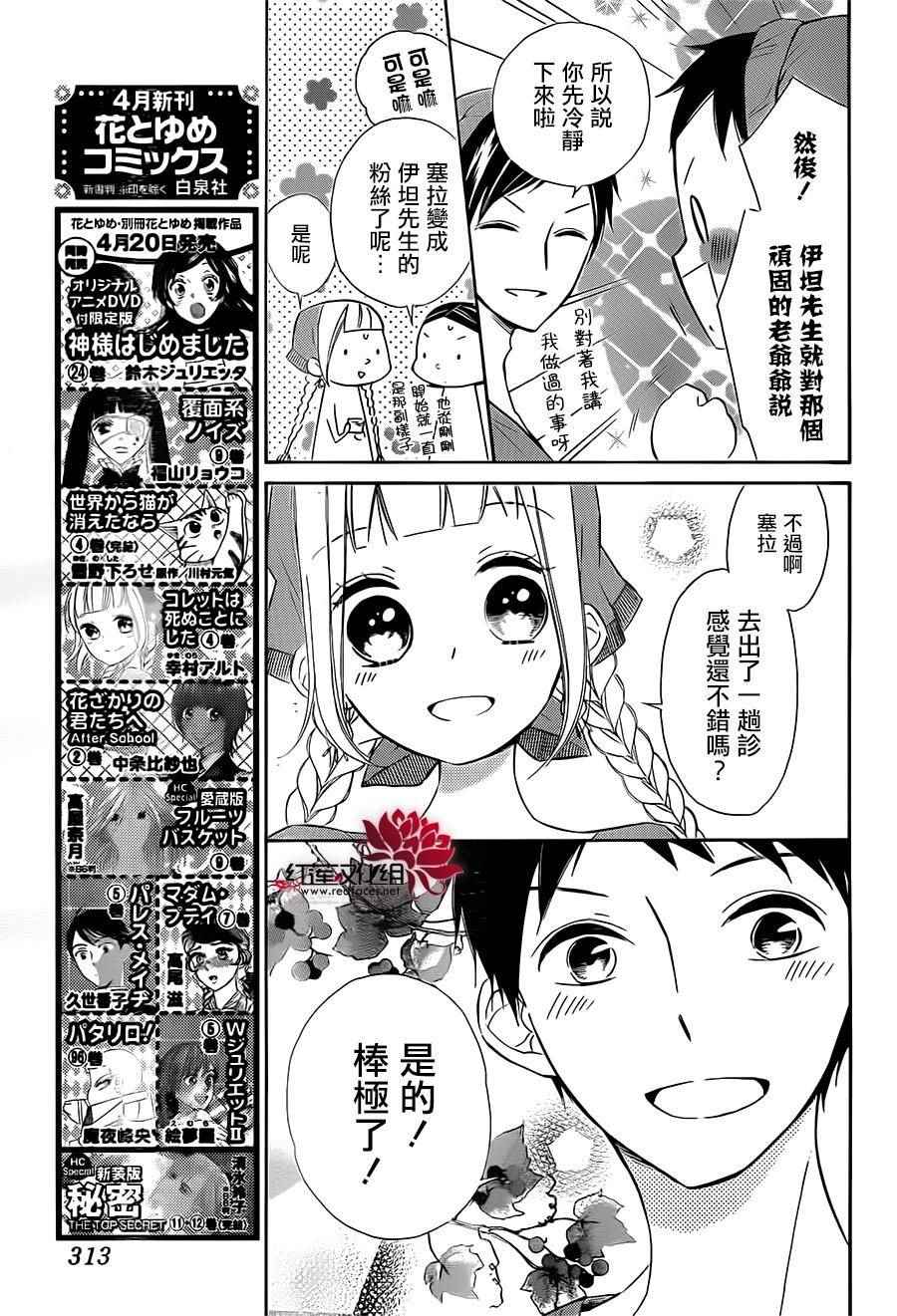 《选择死亡的柯莱特》漫画 029话