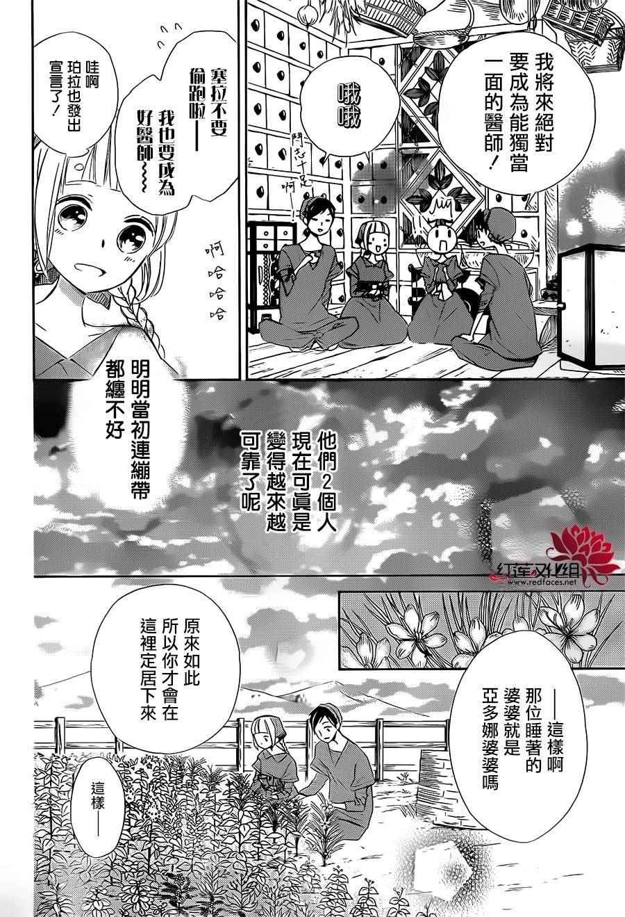 《选择死亡的柯莱特》漫画 029话