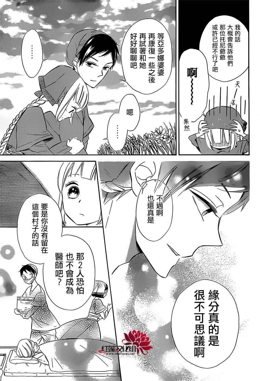 《选择死亡的柯莱特》漫画 029话