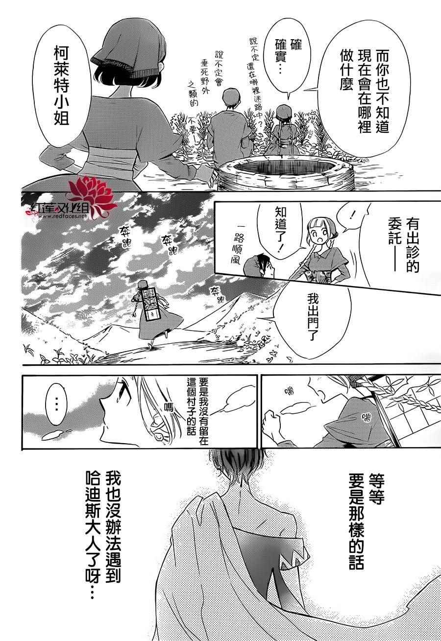 《选择死亡的柯莱特》漫画 029话