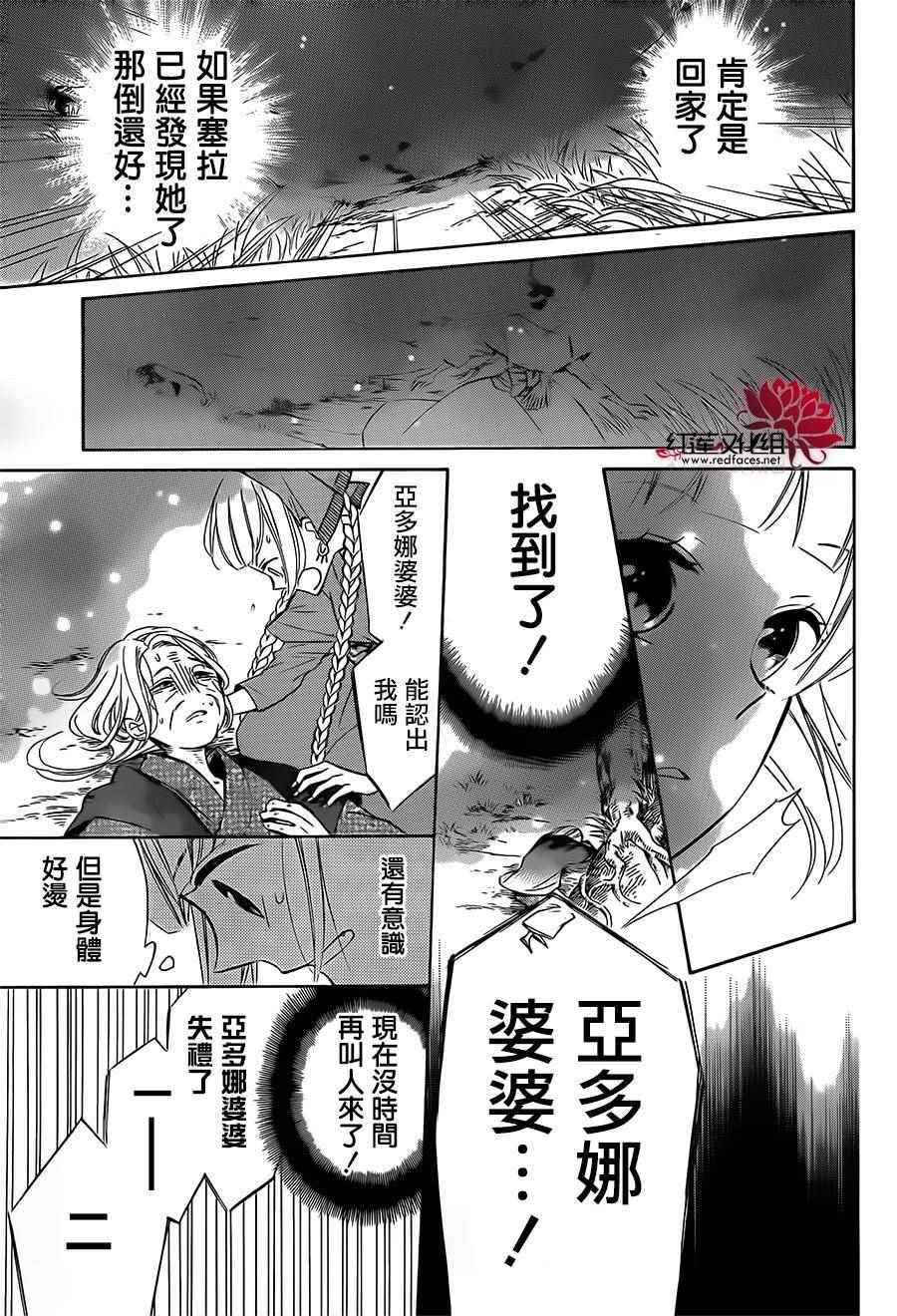 《选择死亡的柯莱特》漫画 029话