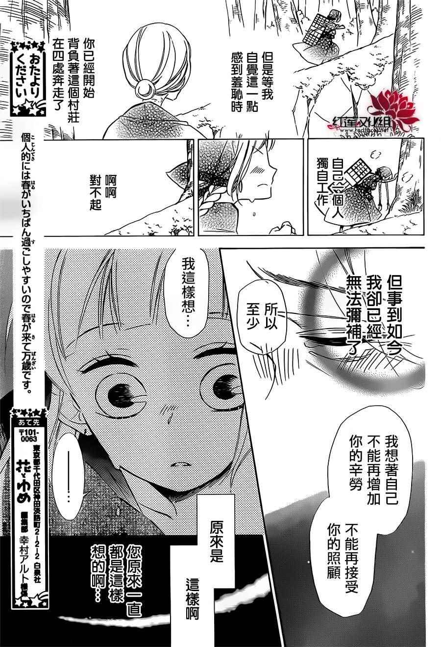 《选择死亡的柯莱特》漫画 029话