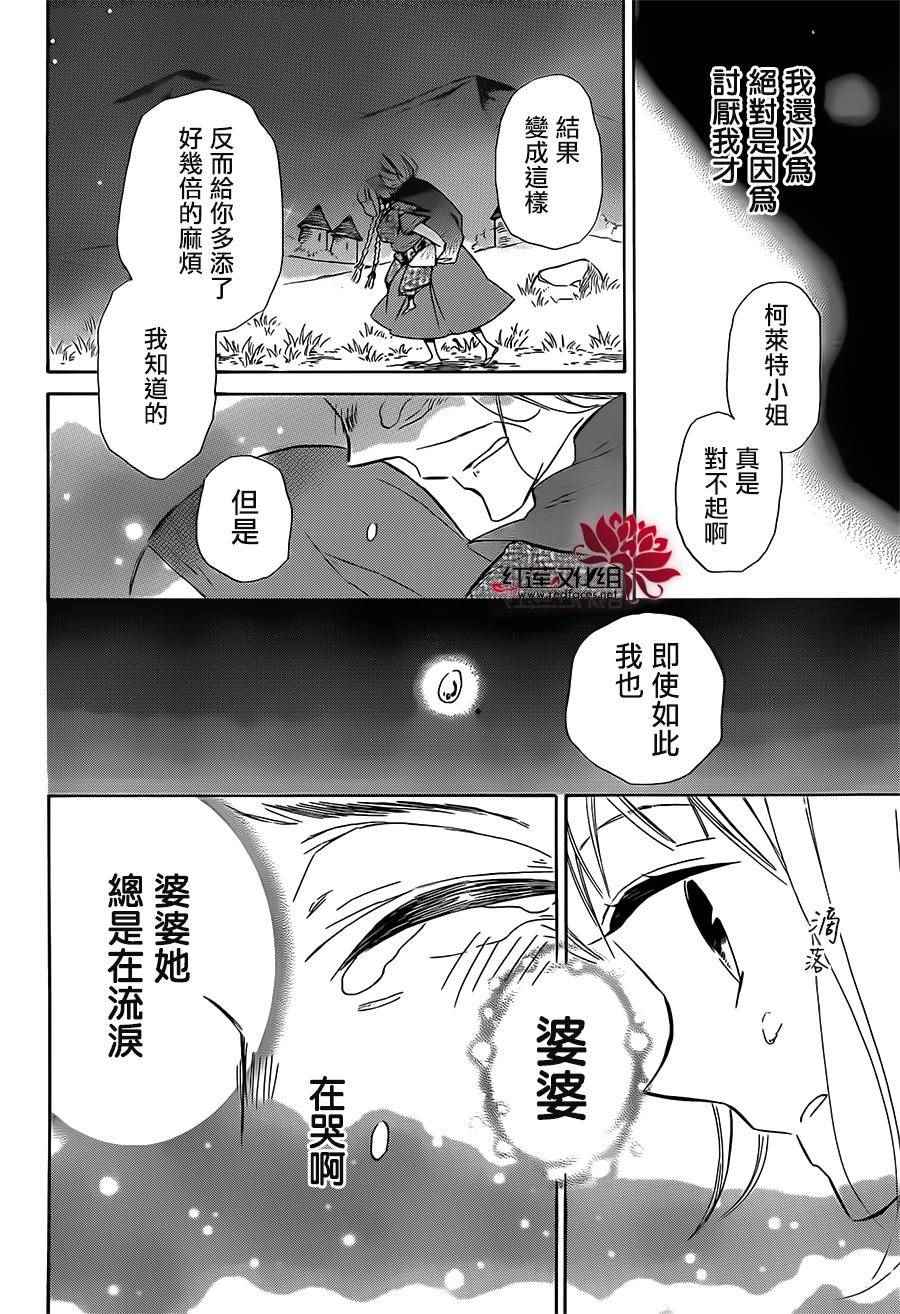 《选择死亡的柯莱特》漫画 029话