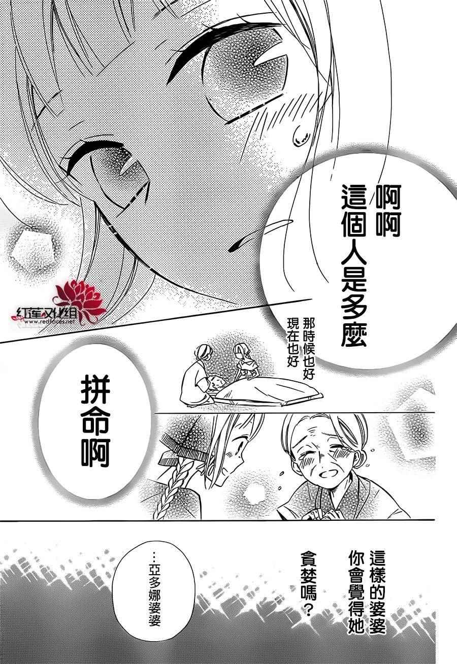 《选择死亡的柯莱特》漫画 029话