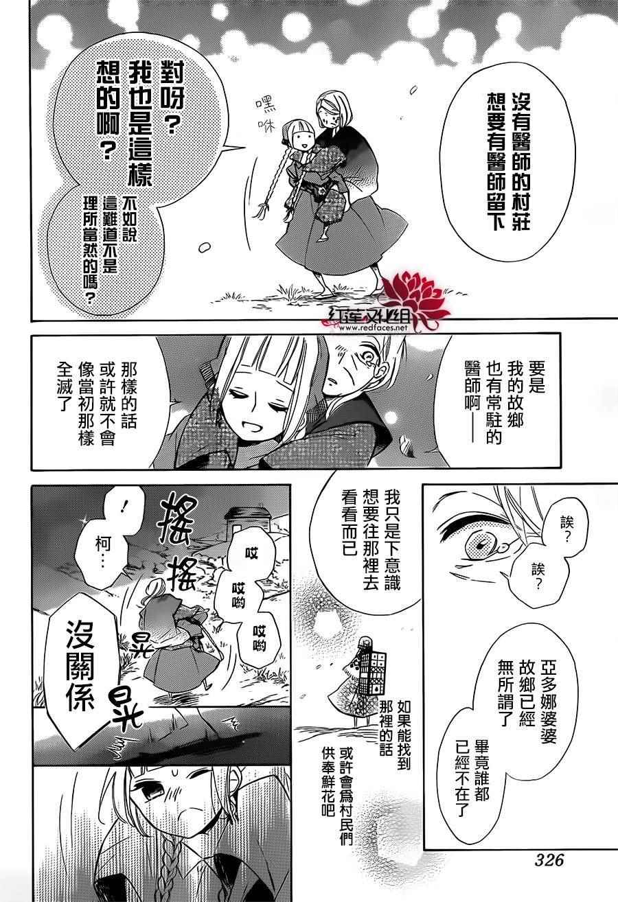 《选择死亡的柯莱特》漫画 029话