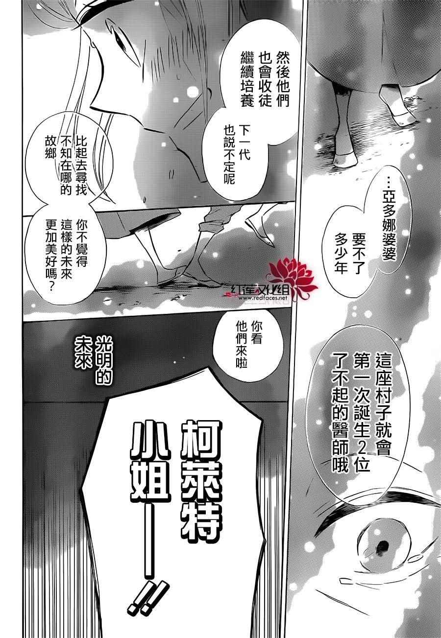 《选择死亡的柯莱特》漫画 029话