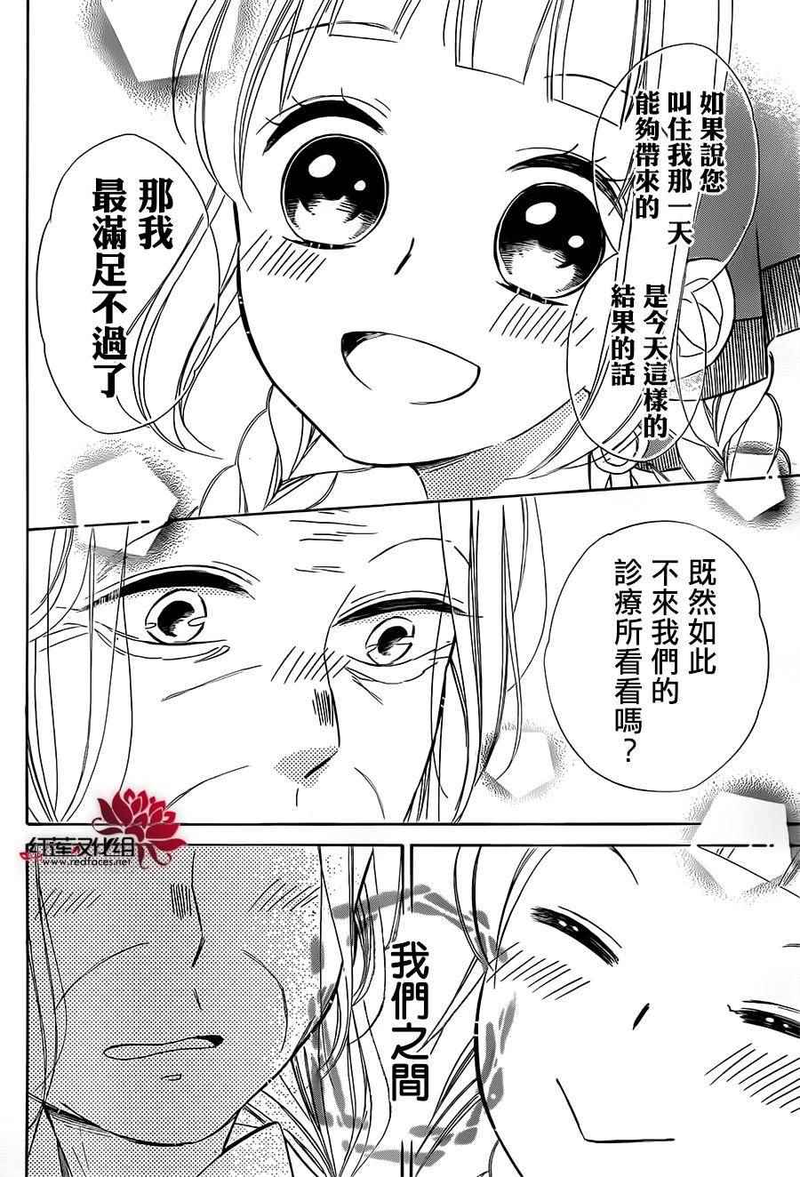 《选择死亡的柯莱特》漫画 029话