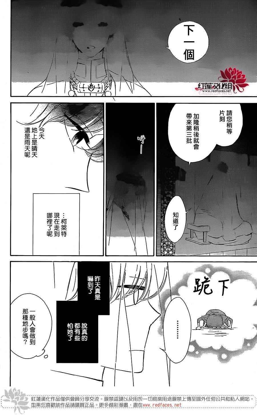 《选择死亡的柯莱特》漫画 035话