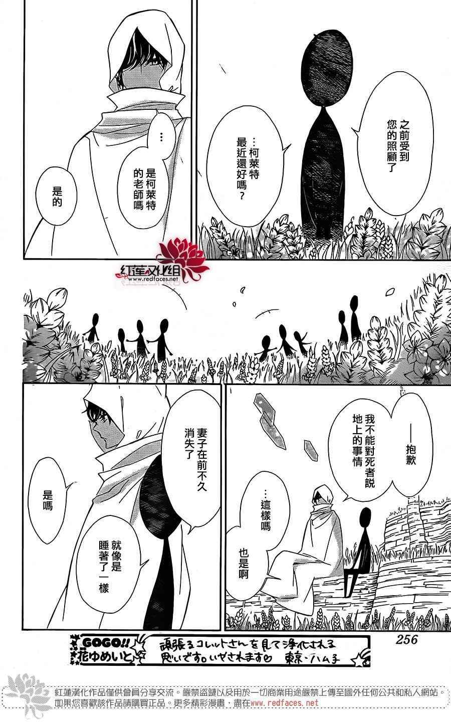 《选择死亡的柯莱特》漫画 035话