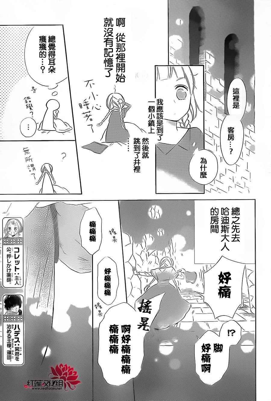 《选择死亡的柯莱特》漫画 036话