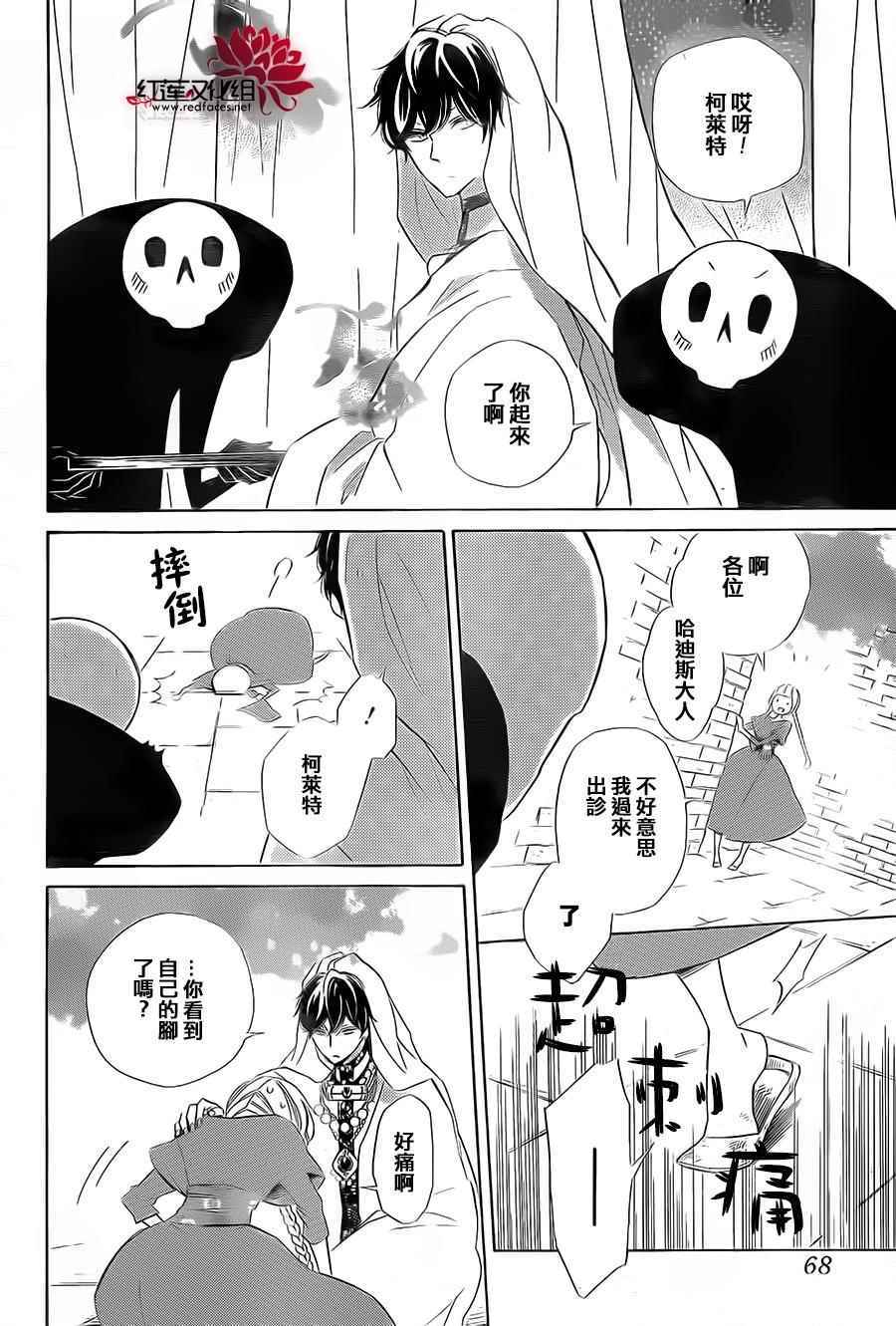 《选择死亡的柯莱特》漫画 036话