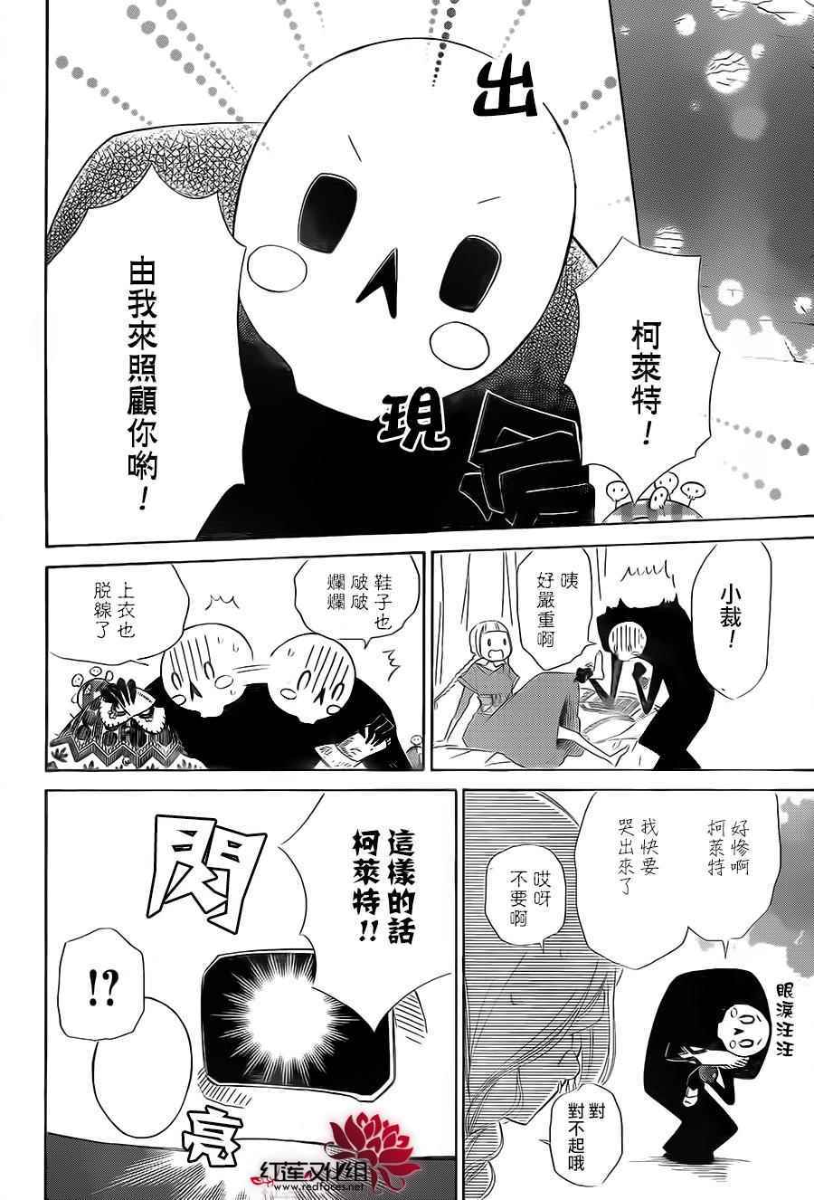 《选择死亡的柯莱特》漫画 036话