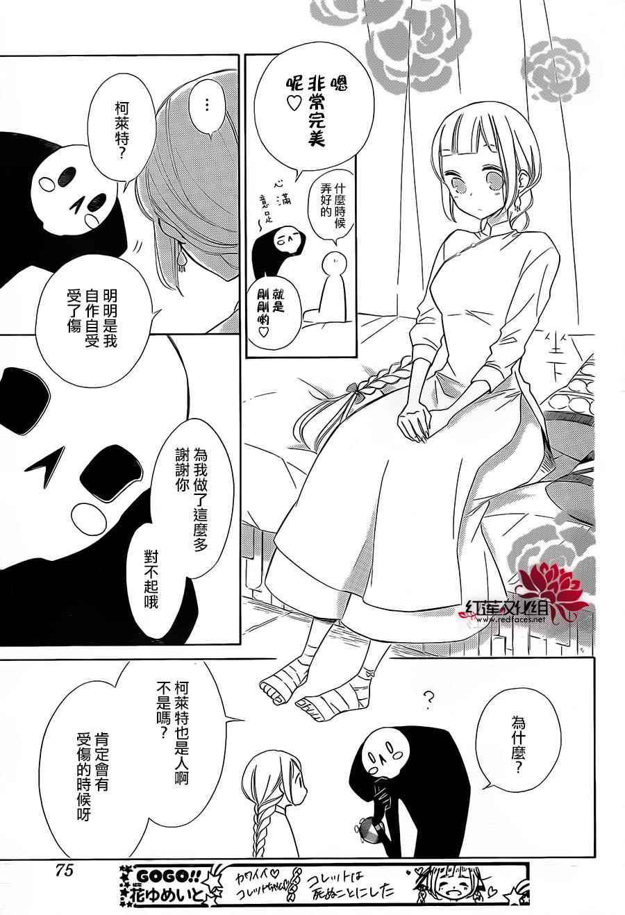 《选择死亡的柯莱特》漫画 036话