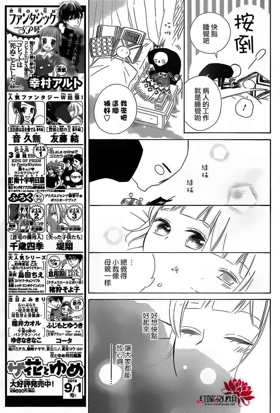 《选择死亡的柯莱特》漫画 036话