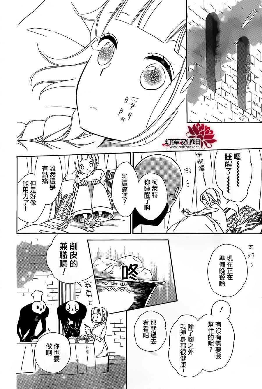 《选择死亡的柯莱特》漫画 036话