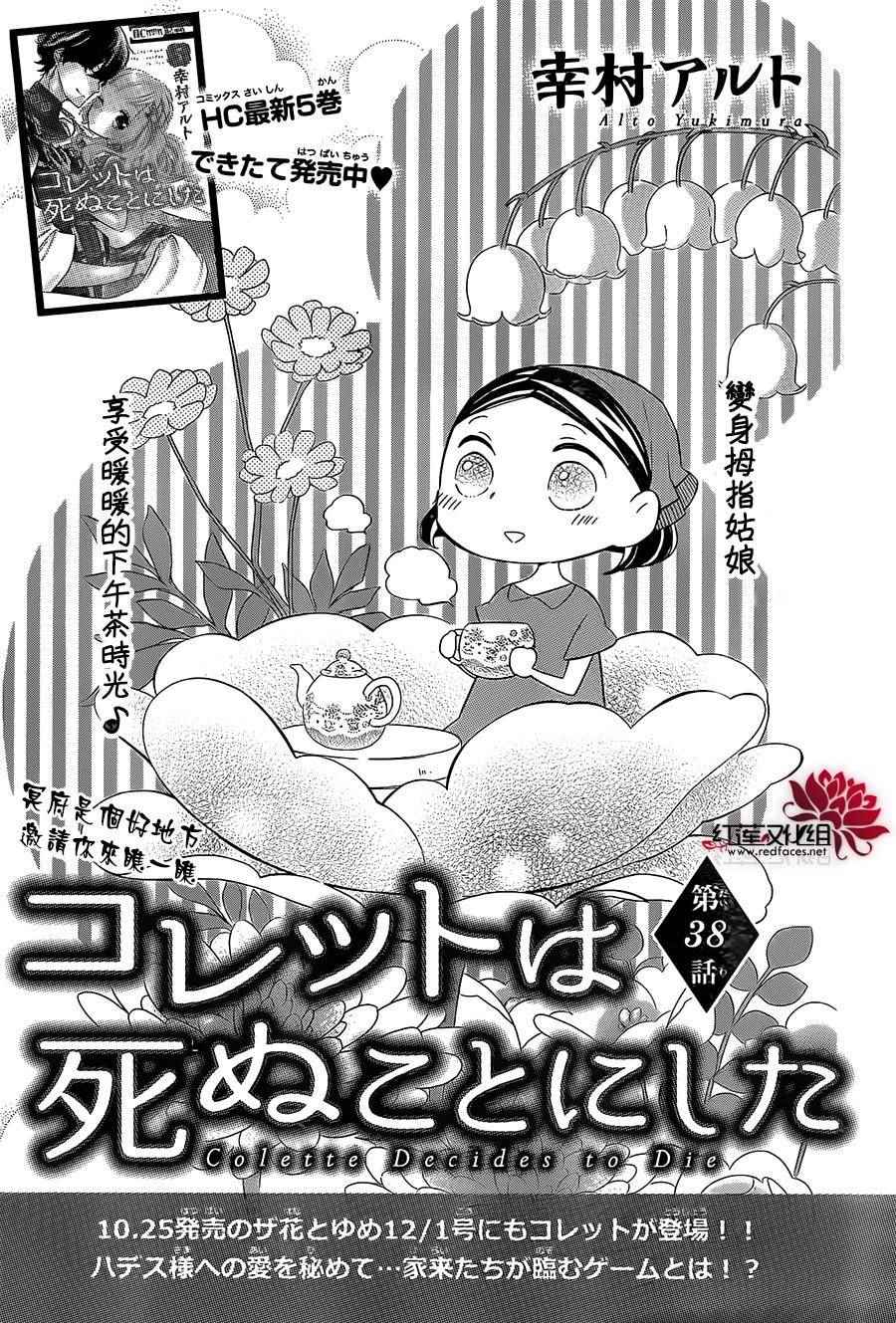 《选择死亡的柯莱特》漫画 038话