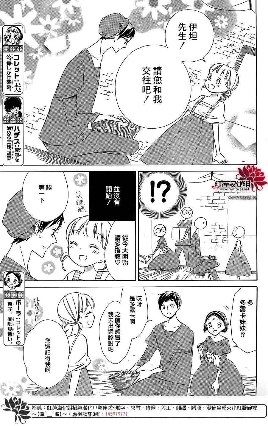 《选择死亡的柯莱特》漫画 038话