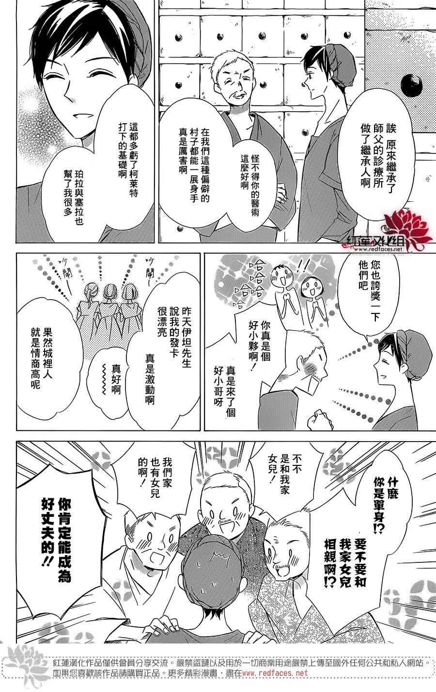 《选择死亡的柯莱特》漫画 038话