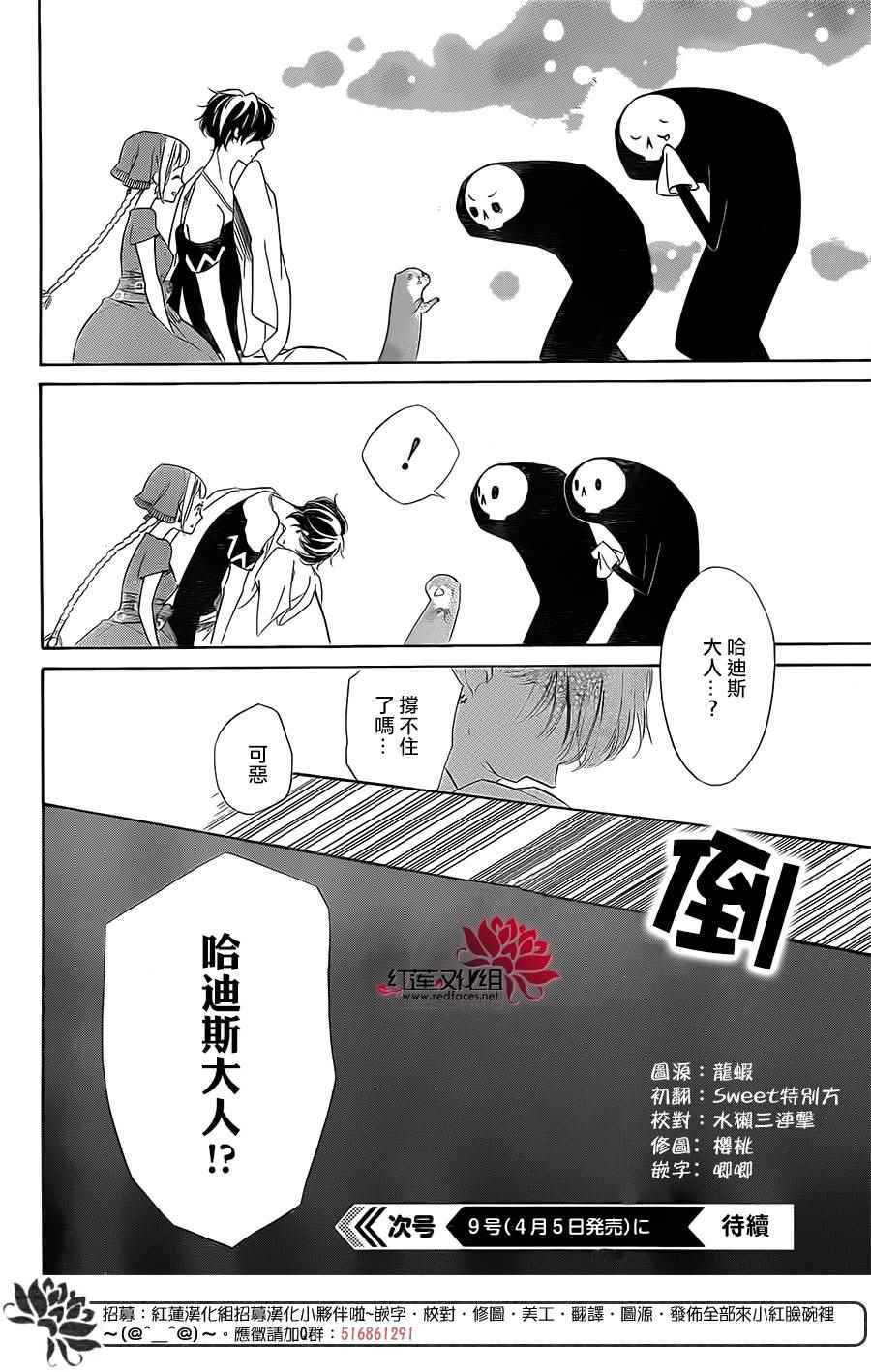 《选择死亡的柯莱特》漫画 047话