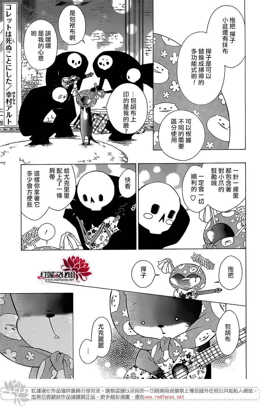 《选择死亡的柯莱特》漫画 053话