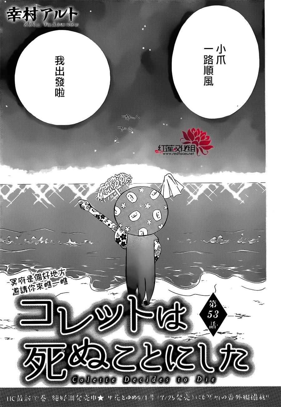 《选择死亡的柯莱特》漫画 053话