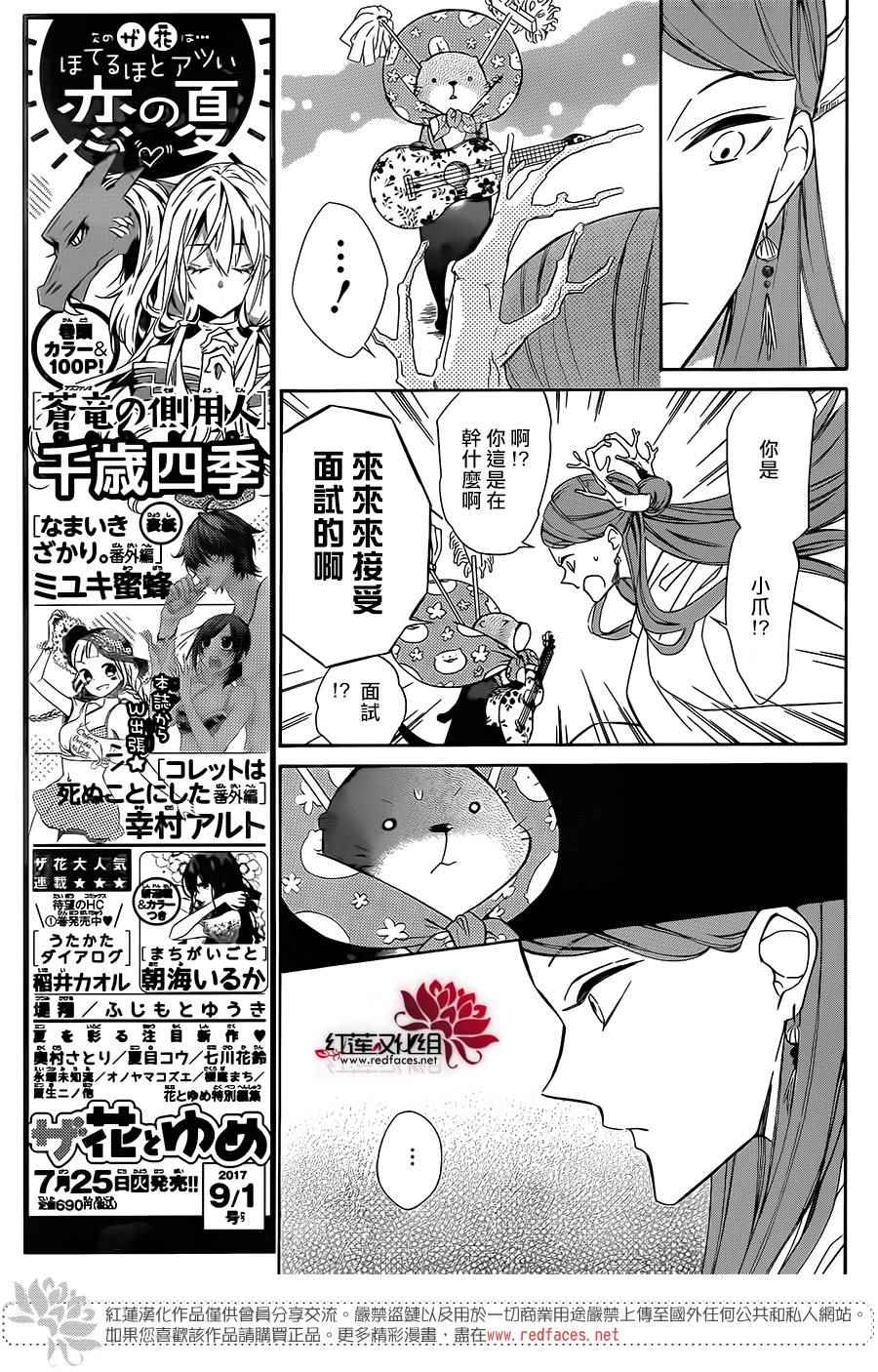 《选择死亡的柯莱特》漫画 053话