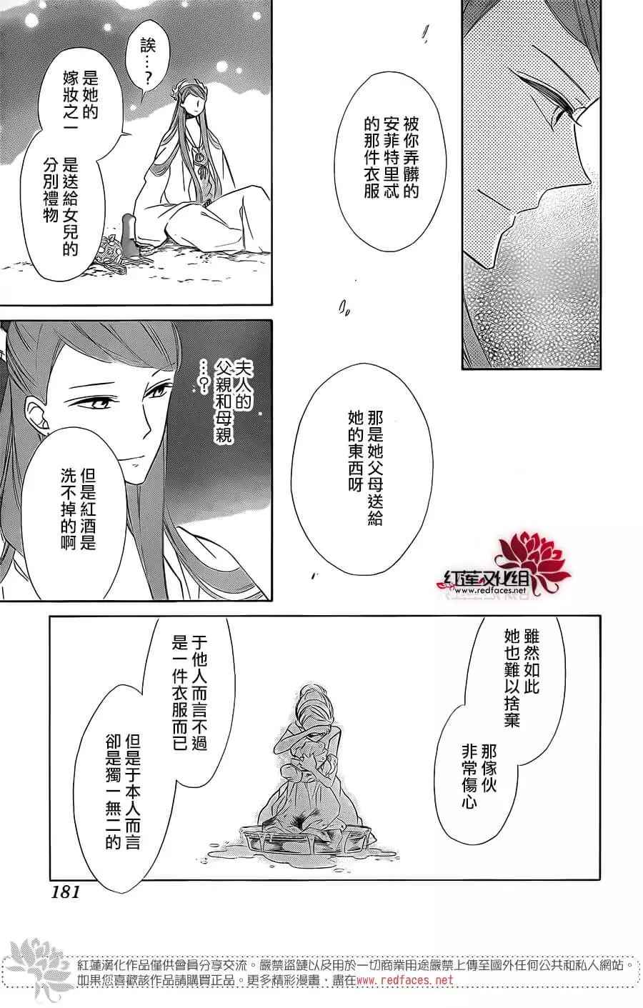 《选择死亡的柯莱特》漫画 054话