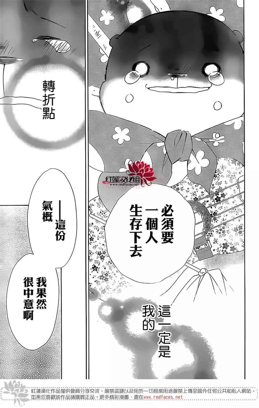 《选择死亡的柯莱特》漫画 054话