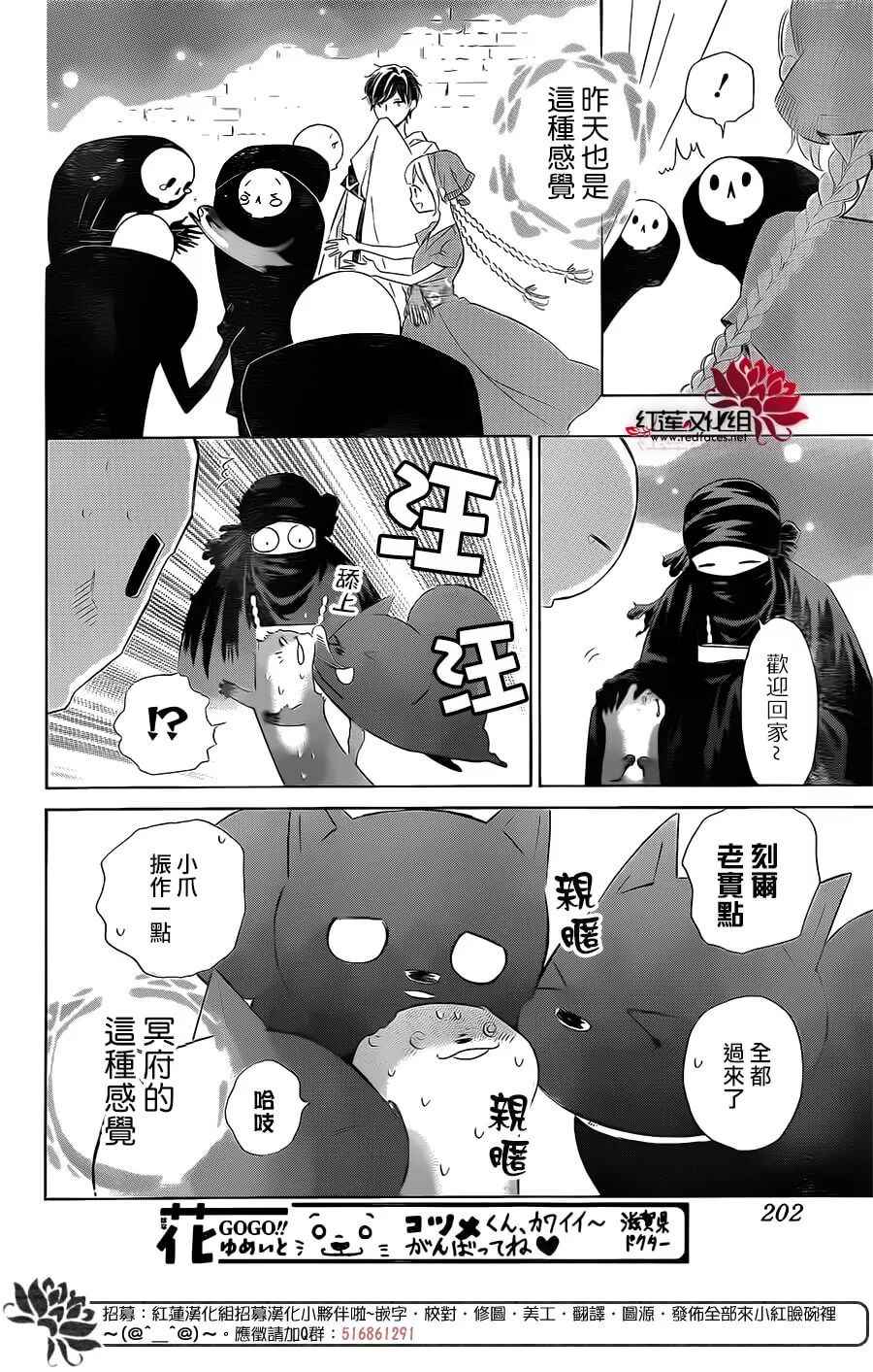 《选择死亡的柯莱特》漫画 054话