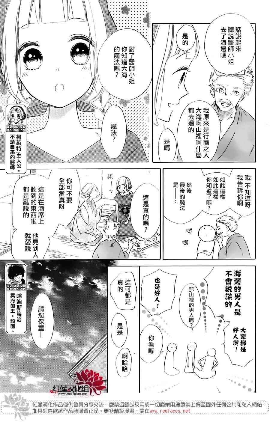 《选择死亡的柯莱特》漫画 055话