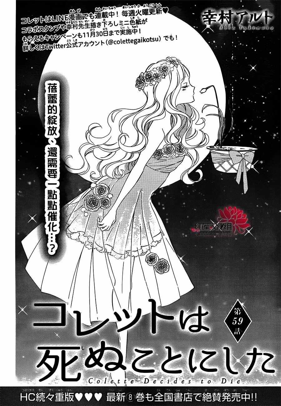 《选择死亡的柯莱特》漫画 059话