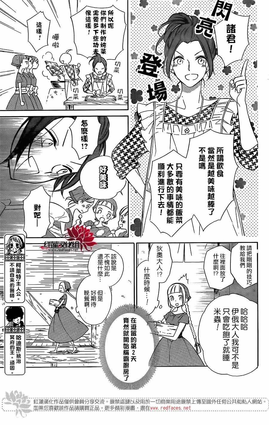 《选择死亡的柯莱特》漫画 059话