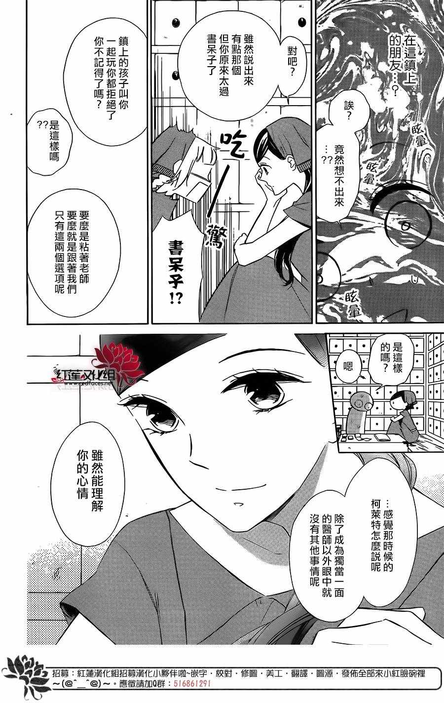 《选择死亡的柯莱特》漫画 059话