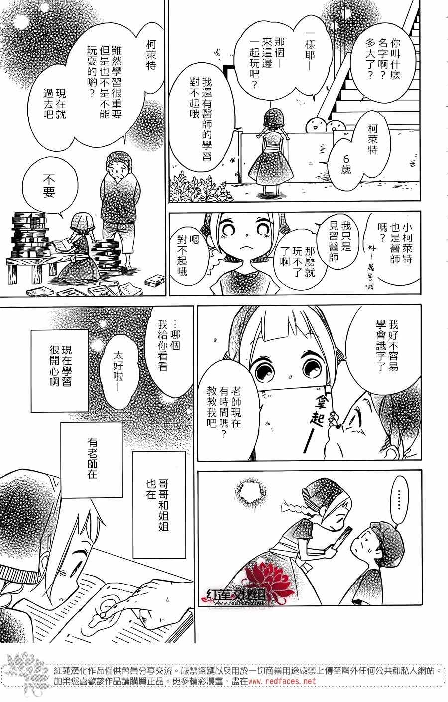 《选择死亡的柯莱特》漫画 059话