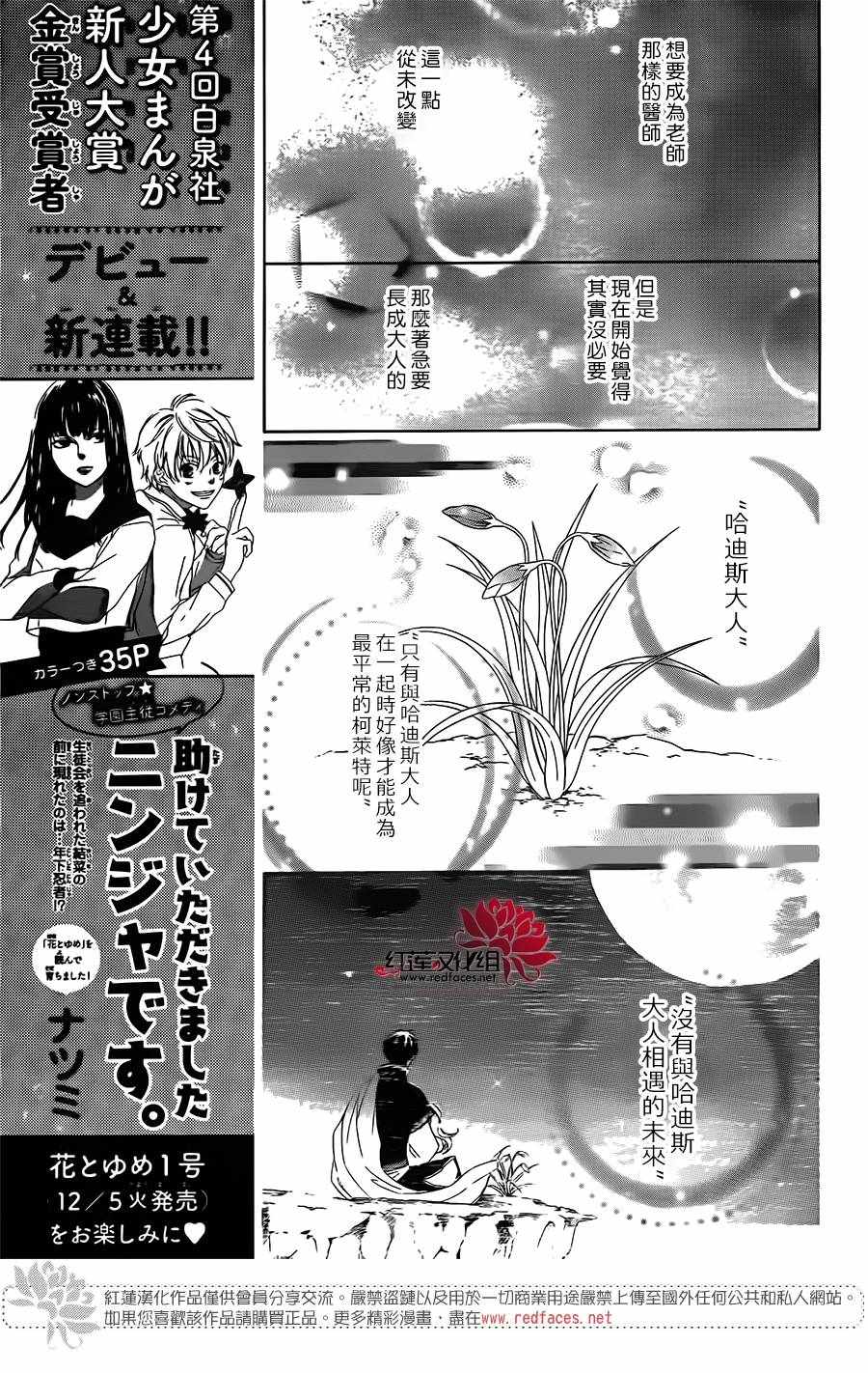 《选择死亡的柯莱特》漫画 059话