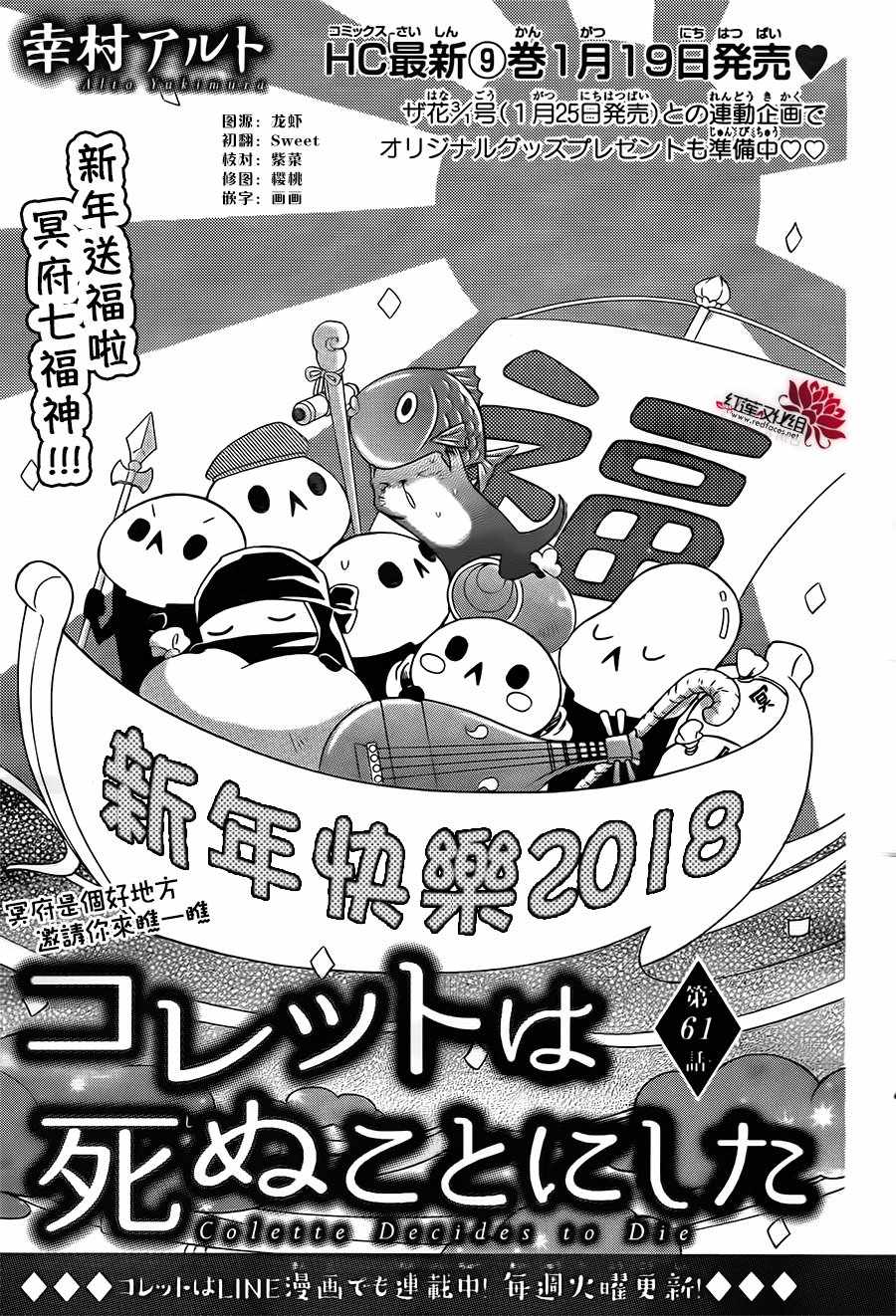 《选择死亡的柯莱特》漫画 061话