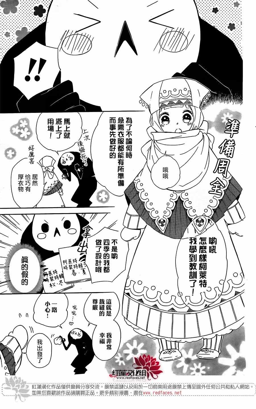 《选择死亡的柯莱特》漫画 061话