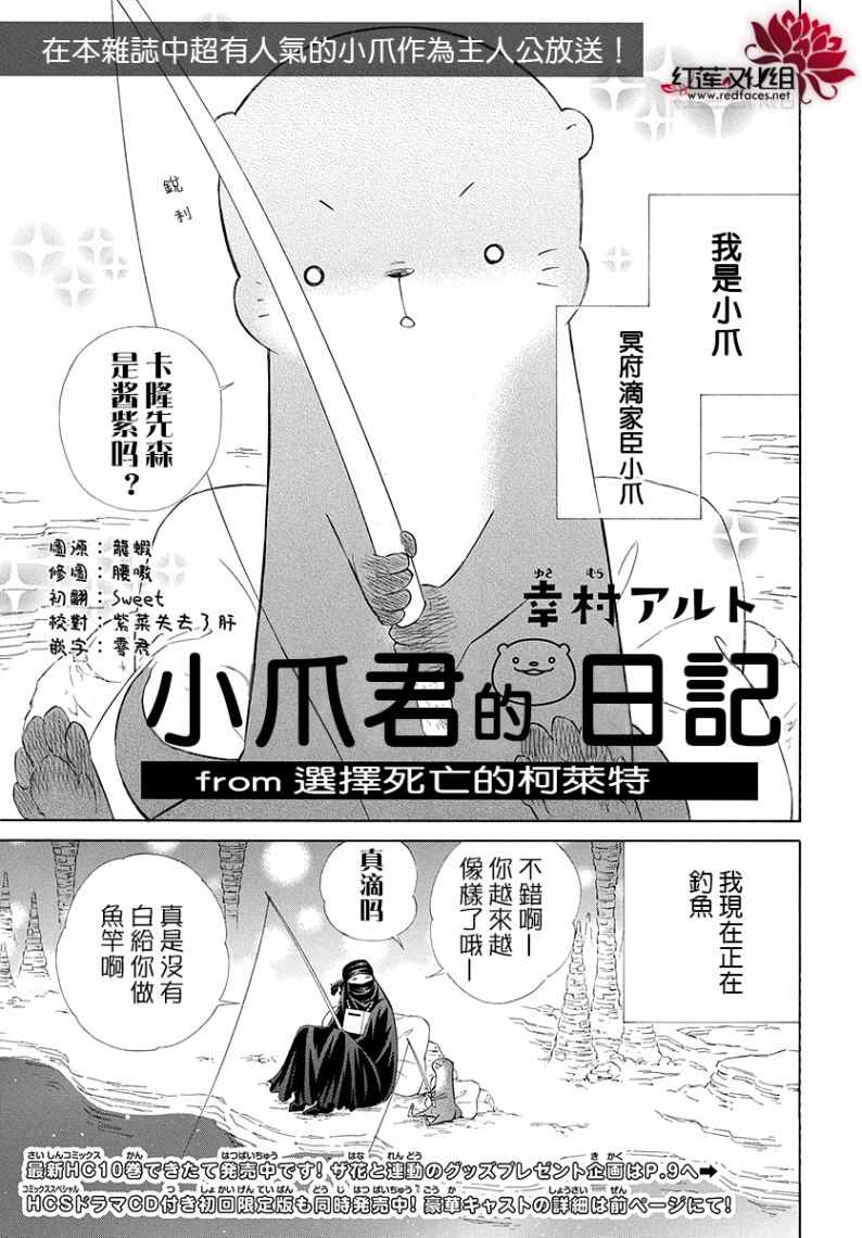 《选择死亡的柯莱特》漫画 小爪02